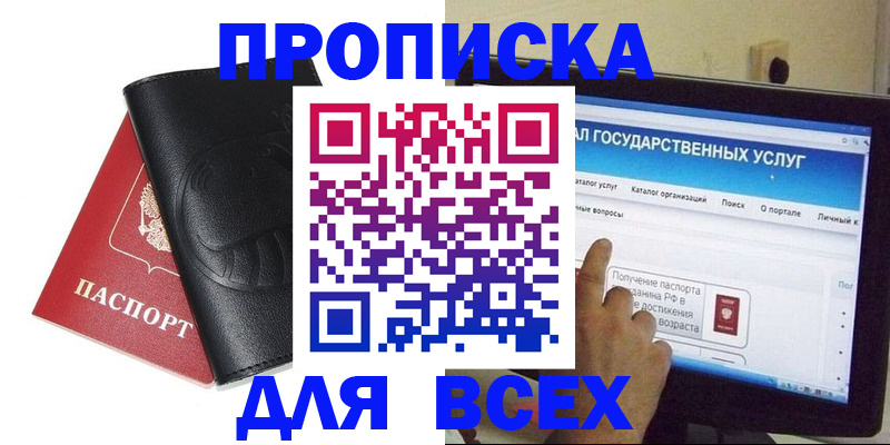 прописка для кредита в Сосновом Бору