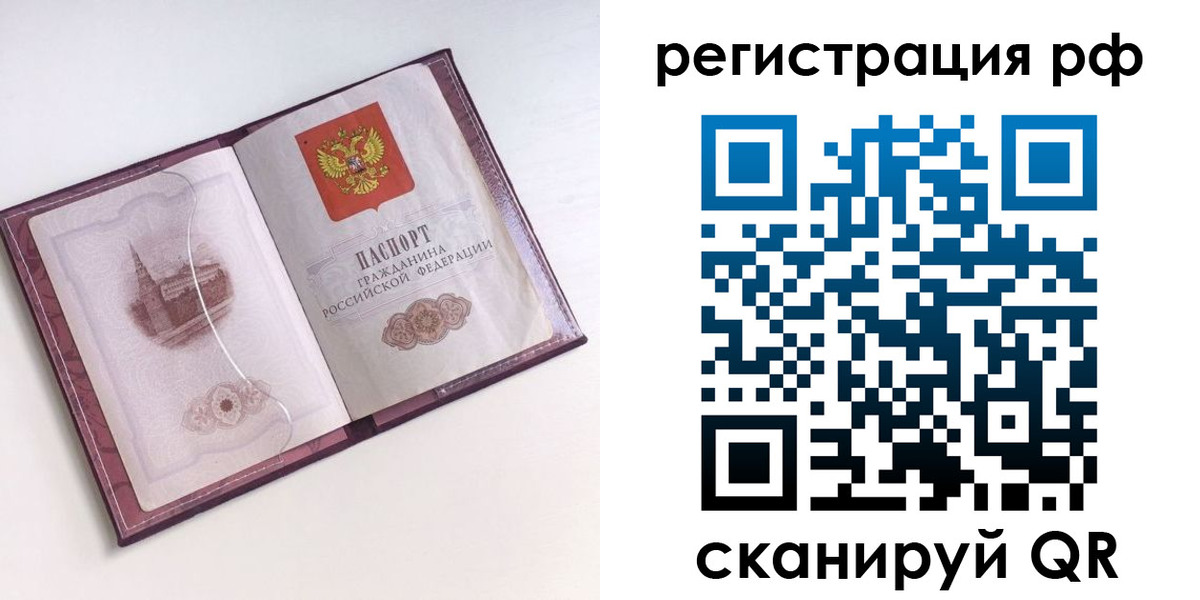 временная регистрация недорого в Сосновом Бору