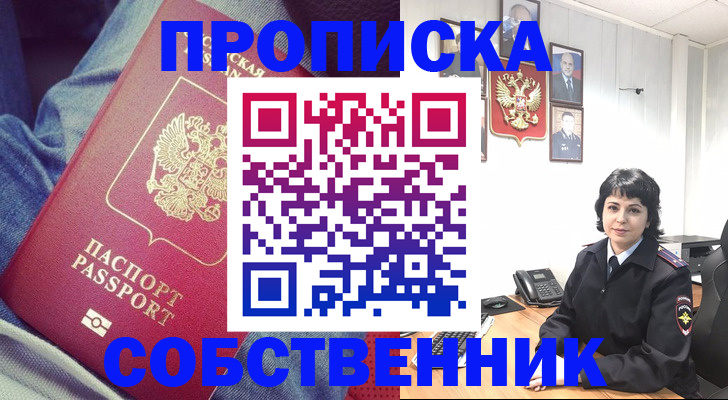 прописка паспорт в Сосновом Бору