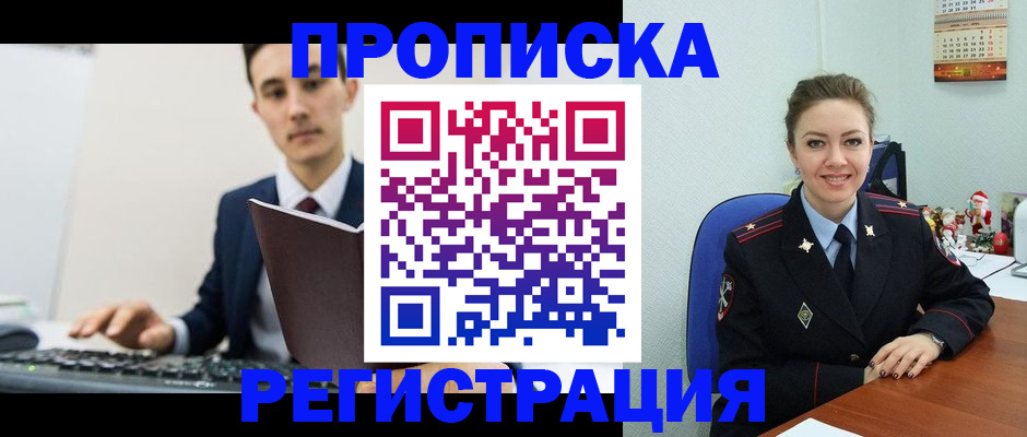 прописка иностранных граждан в Сосновом Бору